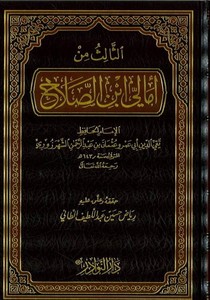 Es Selase Min Emali İbnüs Salah-الثالث من أمالي ابن الصلاح