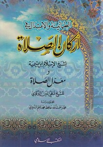 et Tumaniyye vel itidal fi erkanis salat muaddelüs salat-الطمأنينة والاعتدال في اركان الصلاة معدل الصلاة