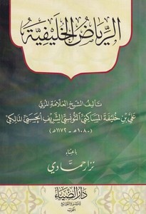 er Riyazül halifiyye-الرياض الخليفية