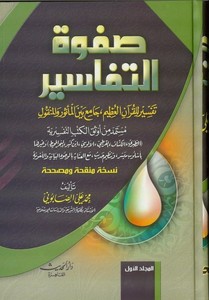 Safvetüt Tefasir-صفوة التفاسير