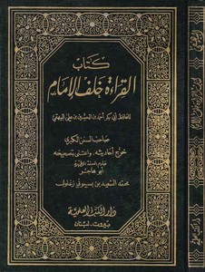 El Kırae halfel İmam-القراءة خلف الإمام