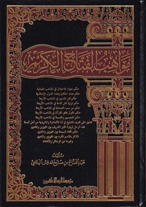 Mevahibül Fettahil Kerim-مواهب الفتاح الكريم