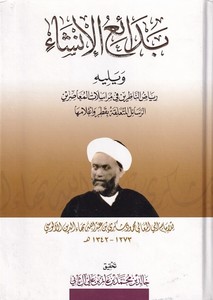 Bedaiül İnşa-بدائع الإنشاء-بدائع الإنشاء