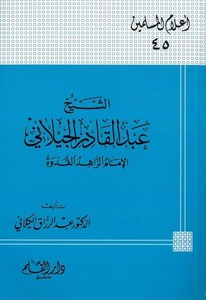 Eş Şeyh Abdülkadir El Geylani El İmam Ez Zahid El Kudve-الشيخ عبد القادر الجيلاني الإمام الزاهد القدوة