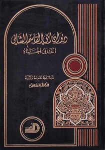 Divanu Ebil Kasım eş Şabbi eganil hayat-ديوان أبي القاسم الشابي أغاني الحياة