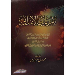 Takribül Emani Şerhu Kifayetil Meani fi Hurufil Meani-تقريب الاماني شرح كفاية المعاني في حروف المعاني