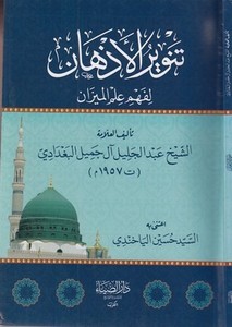 Tenvirül Ezhan li Fehmi İlmil Mizan-تنوير الأذهان لفهم علم الميزان