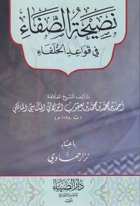 Nasihatüs safa fi kavaidil hulefa-نصيحة الصفاء في قواعد الخلفاء
