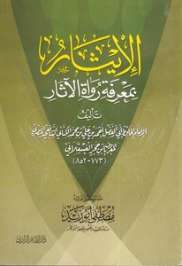 El İsar bi Marife Rüvatil Asar-الإيثار بمعرفة رواة الآثار