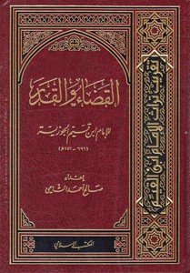 El Kada vel Kader-القضاء والقدر