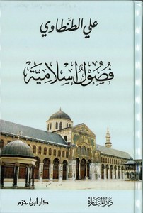 Fusul İslamiyye-فصول إسلامية
