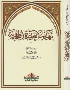 Tehzibül Akidetit Tahaviyye-تهذيب العقيدة الطحاوية