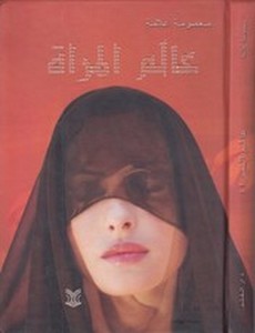 alemül mere-عالم المراة