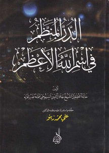 Ed Dürrül Munazzam fi Esmaillahil Azam-الدر المنظم في اسم الله الأعظم