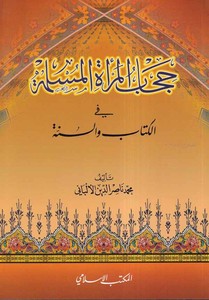 Hicabül Meratil Müslime fil Kitab ves Sünne-حجاب المرأة المسلمة
