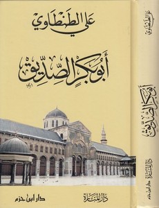 Ebu Bekr Es Sıddik-أبو بكر الصديق