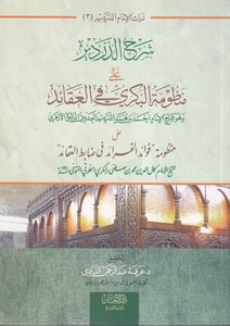 Şerhüd Derdir ala Manzumetil Bekri fil akaid-شرح الدردير على منظومة البكري في العقائد