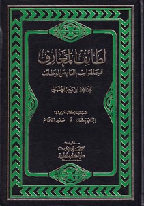 Letaifül Maarif fima li Mevasimil Am minel Vezaif-لطائف المعارف فيما لمواسم العام من الوظائف