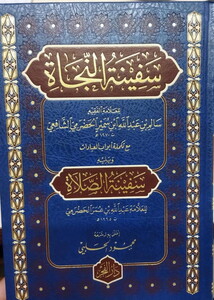 Sefinetün Necat-سفينة النجاة