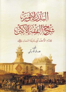 el Bedrül Envar şerhül Fıkhil ekber-البدر الأنور شرح الفقه الأكبر