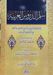 Süllemüd Dürusil Arabiyye-سلم الدروس العربية