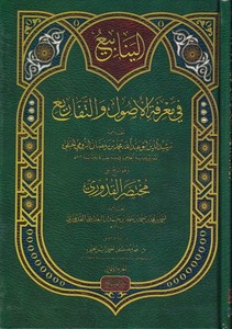 El Yenabi fi Marifetil Usul vet Tefari-الينابيع