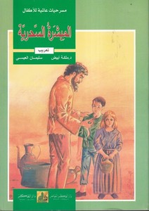 El Mibşeretüs Sihriyye-المبشرة السحرية
