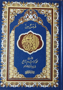 El Kabes minel Kuranil Kerim-القبس من القرآن الكريم
