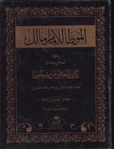el Muvattaül imam Malik el mahşa bi Haşiyeti Keşfil mugatta an vechil Muvatta-الموطأ للإمام مالك المحشى بحاشية كشف المغطى عن وجه