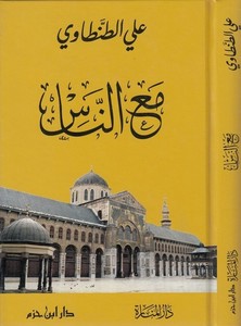 Maan Nas-مع الناس