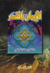 El İman bil Kader-الإيمان بالقدر