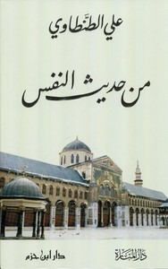 Min Hadisin Nefs-من حديث النفس
