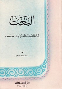 El Bas-البعث