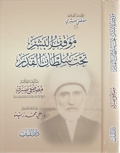 Mevkıfül beşer tahte sultanil kader-موقف البشر تحت سلطان القدر