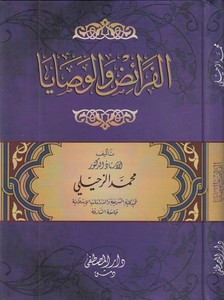 el Feraiz vel vesaya-الفرائض والوصايا