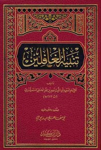 Tenbihül Gafilin-تنبيه الغافلين