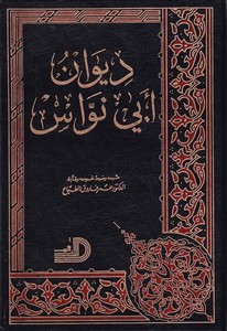 Divanu Ebi Nüvas-ديوان أبي نواس