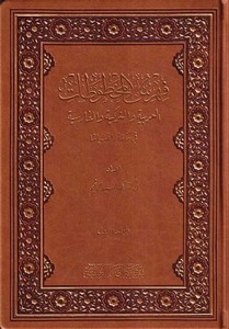 Fihrisül Mahtutatil Arabiyye ve Türkiyye vel Farisiyye fi Mektebeti Ragıb Paşa-فهرس المخطوطات العربية والتركية والفارسية في مكتب