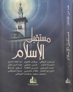 Müstakbelül İslam-مستقبل الإسلام
