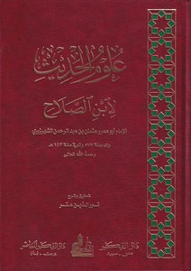 Ulumül Hadis-علوم الحديث لابن الصلاح