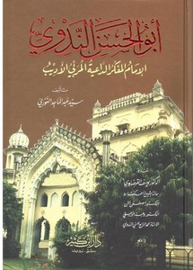 Ebül Hasan En Nedvi El İmam El Müfekkir Ed Daiye El Mürebbi El Edib-أبو الحسن الندوي الإمام المفكر الداعية المربي الأديب