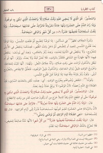  El İhtiyar li Talilil Muhtar-الإختيار لتعليل المختار