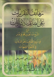 Rehaif Takrirat ala Letaifil İşrat-رهائف التقريرات على لطائف الإشارات