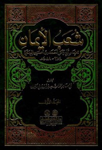 Şuabül İman-شعب الإيمان