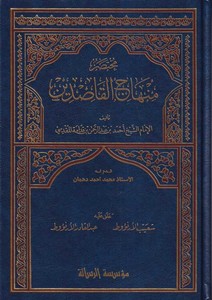 Muhtasaru Minhacil Kasidin-مختصر منهاج القاصدين