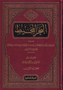  El Bahrül Muhit-البحر المحيط