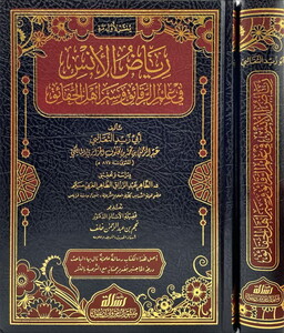 Riyazül Üns fi İlmir Rekaik ve Siyeri Ehlil Hakaik-رياض الانس في علم الرقائق وسير اهل الحقائق