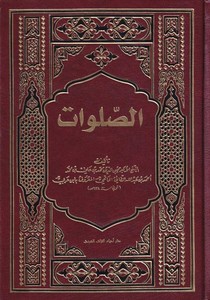 es Salavat-الصلوات-الصلوات