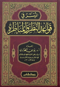 El Müyesser fi Kavaidin Nazar vel Münazara-الميسر في قواعد النظر والمناظرة