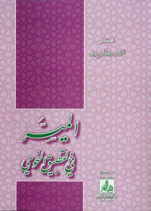 El Müyesser fit Tatbikin Nahvi-الميسر في التطبيق النحوي